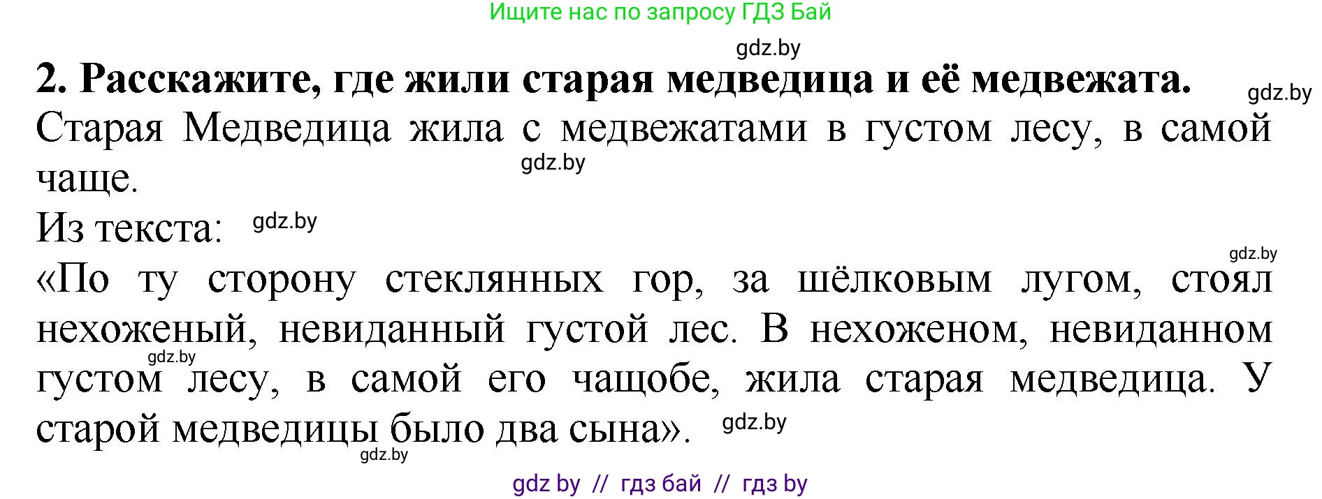Литературное чтение, 2 класс Учебник, авторы: Воропаева Валентина Степановна, Куцанова Татьяна Степановна, издательство Национальный институт образования, Минск, 2022, голубого цвета, Часть 1, страница 38, номер 2, Решение