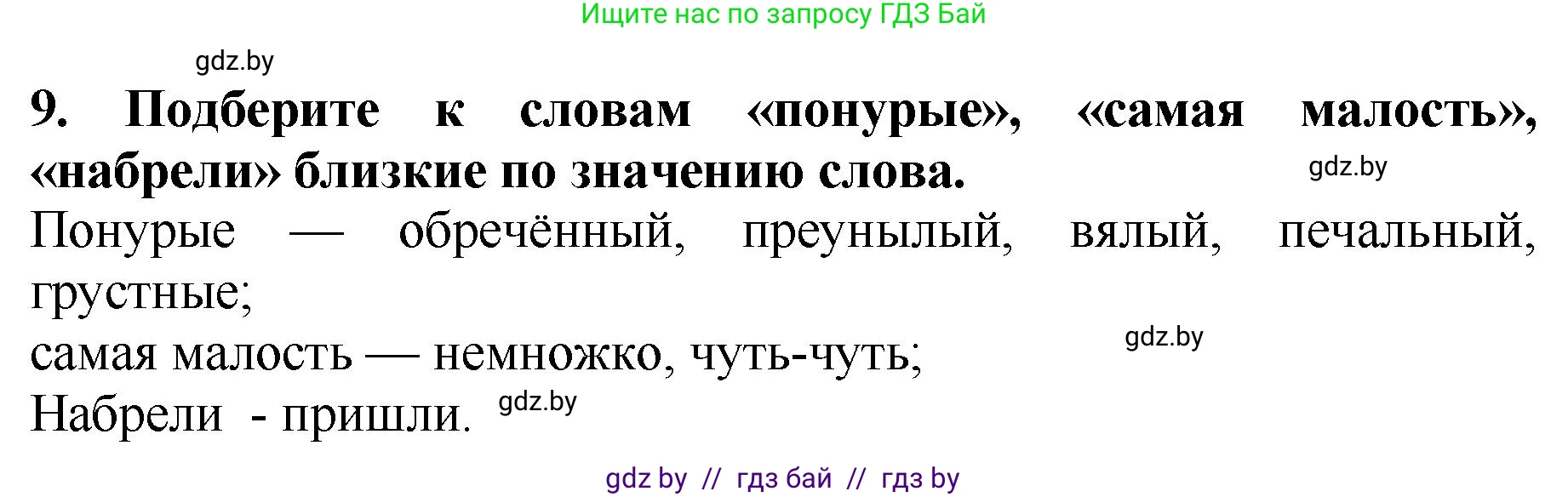 Литературное чтение, 2 класс Учебник, авторы: Воропаева Валентина Степановна, Куцанова Татьяна Степановна, издательство Национальный институт образования, Минск, 2022, голубого цвета, Часть 1, страница 39, номер 9, Решение
