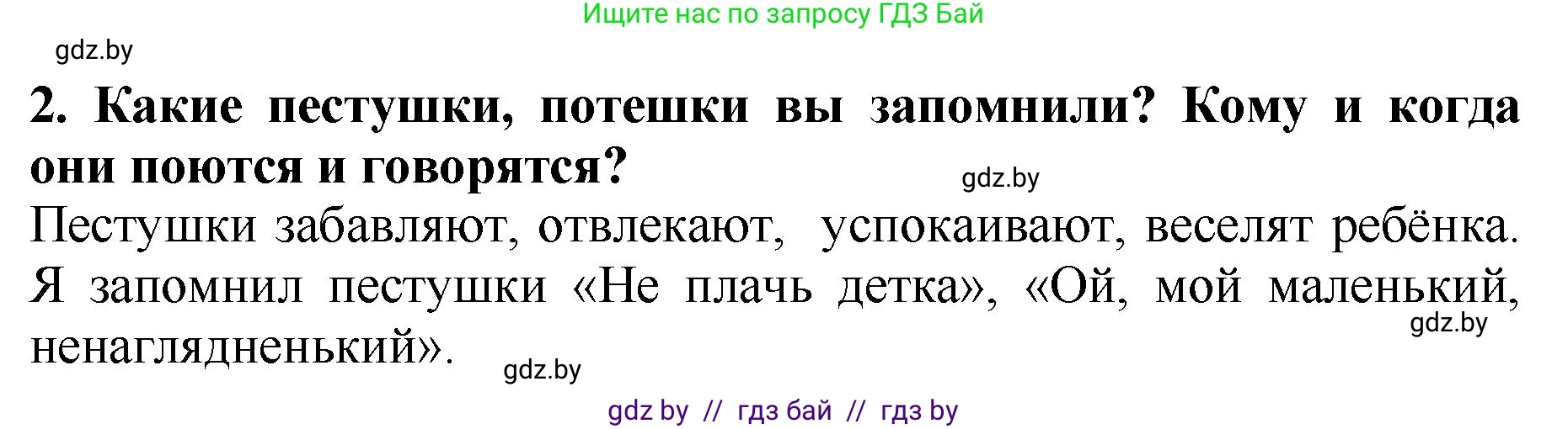 Литературное чтение, 2 класс Учебник, авторы: Воропаева Валентина Степановна, Куцанова Татьяна Степановна, издательство Национальный институт образования, Минск, 2022, голубого цвета, Часть 1, страница 40, номер 2, Решение