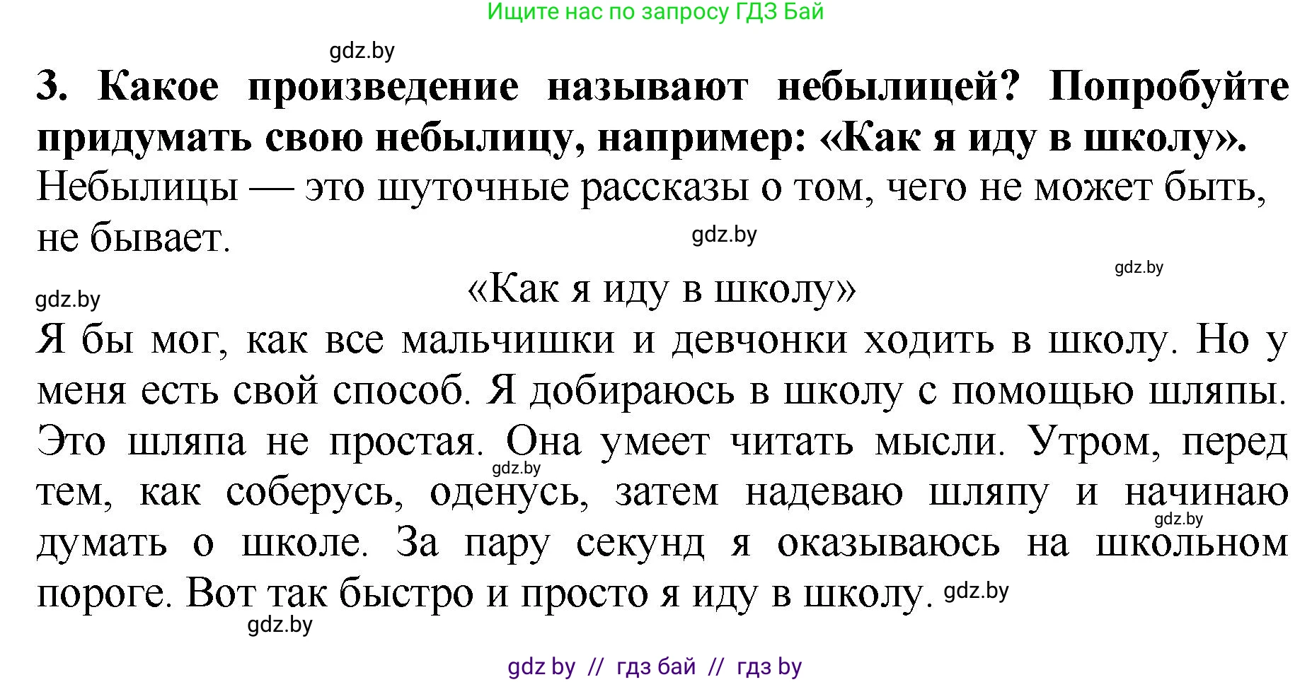 Литературное чтение, 2 класс Учебник, авторы: Воропаева Валентина Степановна, Куцанова Татьяна Степановна, издательство Национальный институт образования, Минск, 2022, голубого цвета, Часть 1, страница 40, номер 3, Решение