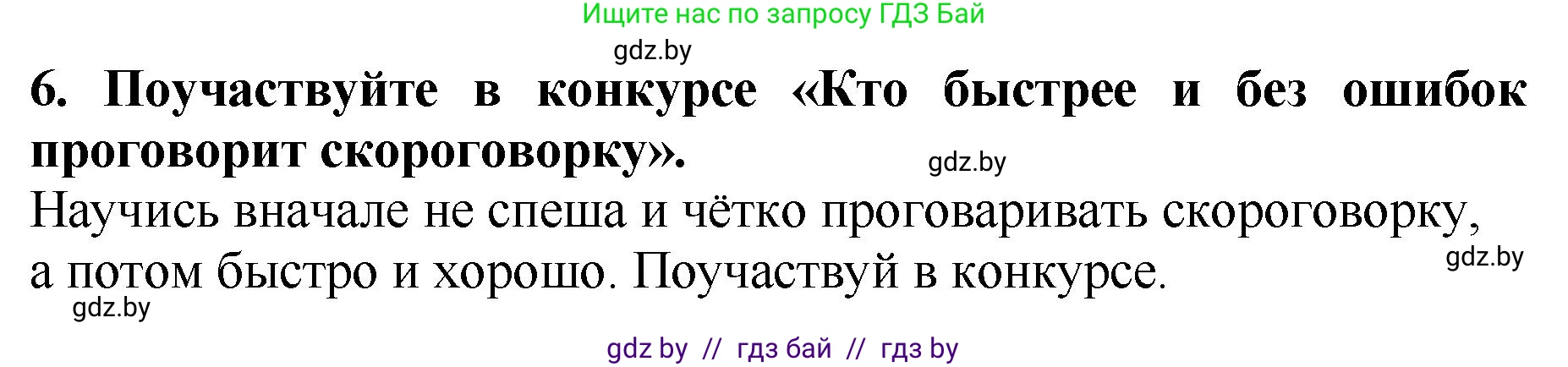 Литературное чтение, 2 класс Учебник, авторы: Воропаева Валентина Степановна, Куцанова Татьяна Степановна, издательство Национальный институт образования, Минск, 2022, голубого цвета, Часть 1, страница 40, номер 6, Решение