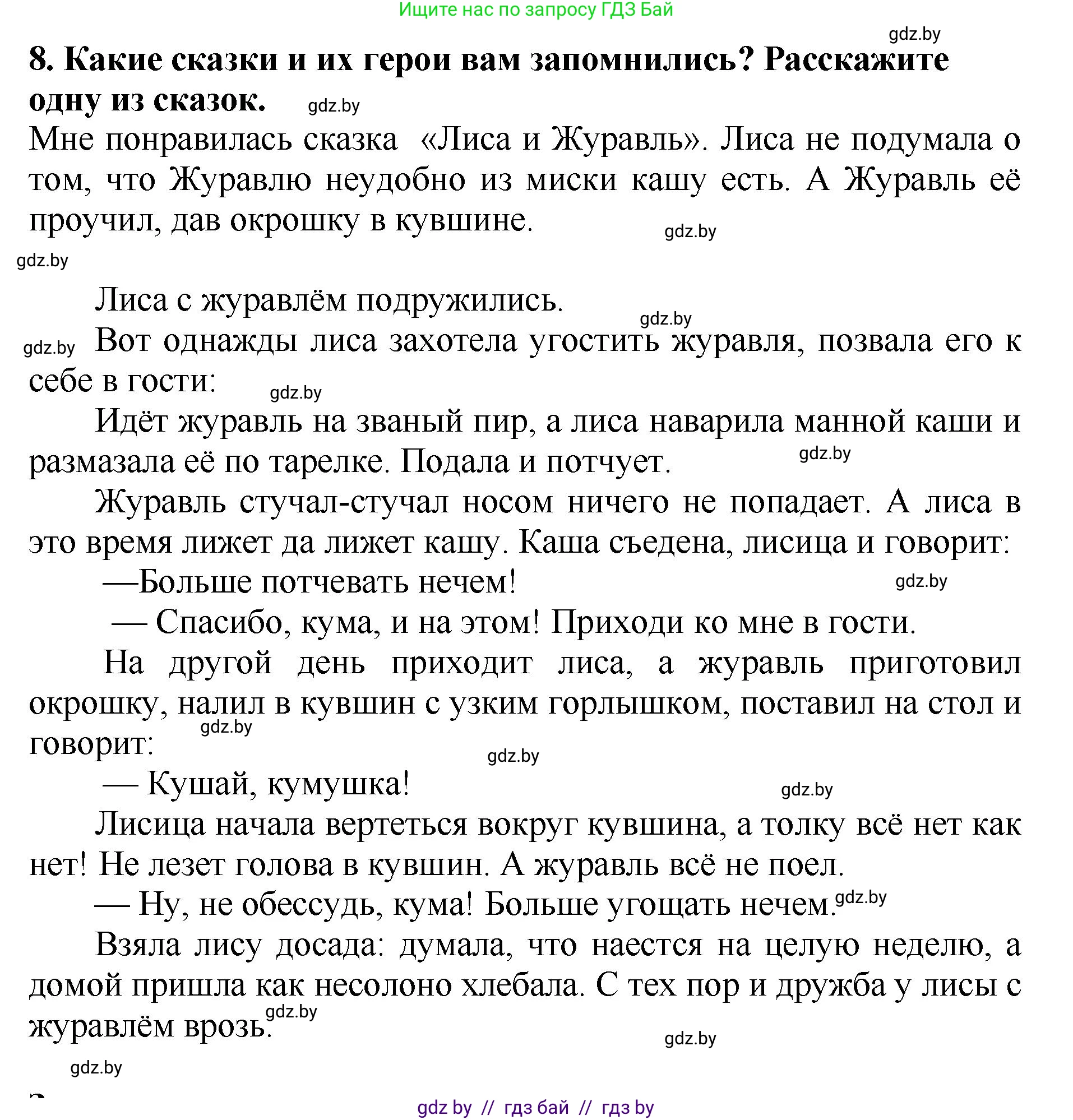 Литературное чтение, 2 класс Учебник, авторы: Воропаева Валентина Степановна, Куцанова Татьяна Степановна, издательство Национальный институт образования, Минск, 2022, голубого цвета, Часть 1, страница 41, номер 8, Решение