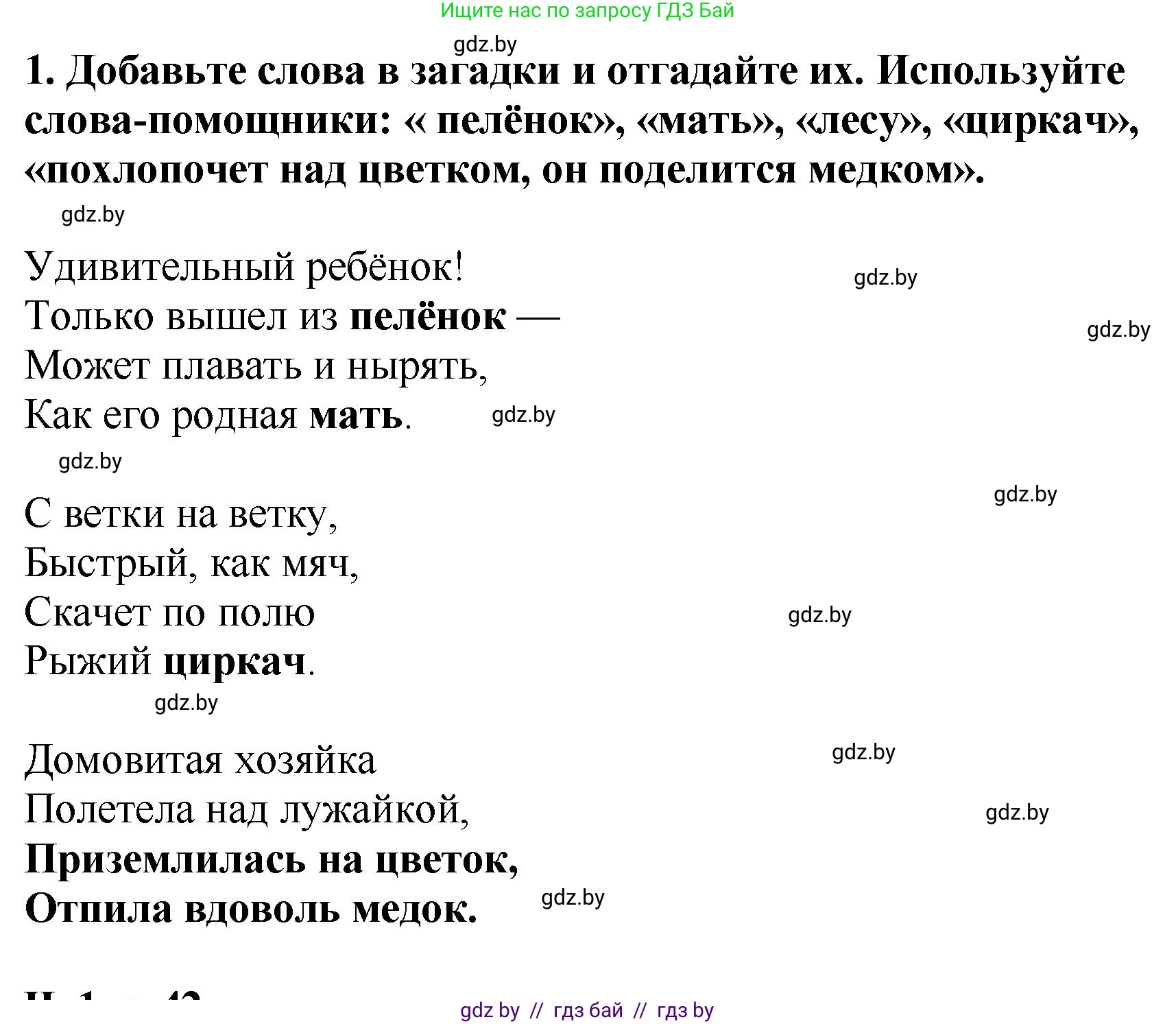 Литературное чтение, 2 класс Учебник, авторы: Воропаева Валентина Степановна, Куцанова Татьяна Степановна, издательство Национальный институт образования, Минск, 2022, голубого цвета, Часть 1, страница 41, Решение