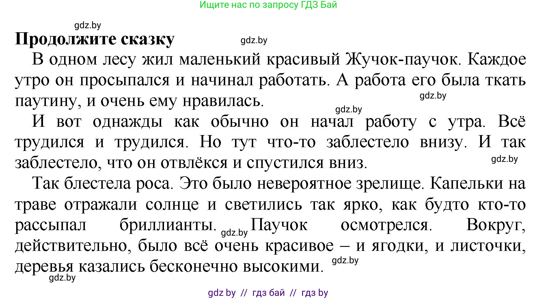 Литературное чтение, 2 класс Учебник, авторы: Воропаева Валентина Степановна, Куцанова Татьяна Степановна, издательство Национальный институт образования, Минск, 2022, голубого цвета, Часть 1, страница 42, Решение