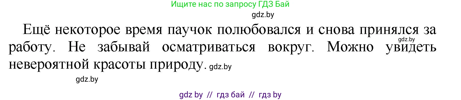 Литературное чтение, 2 класс Учебник, авторы: Воропаева Валентина Степановна, Куцанова Татьяна Степановна, издательство Национальный институт образования, Минск, 2022, голубого цвета, Часть 1, страница 42, Решение (продолжение 2)