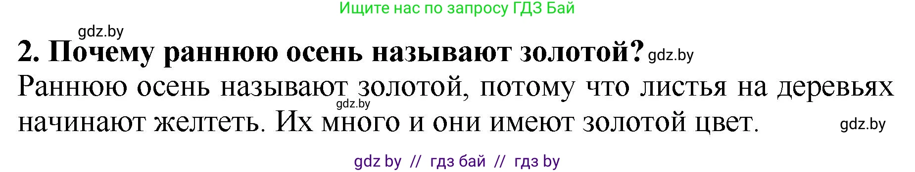 Литературное чтение, 2 класс Учебник, авторы: Воропаева Валентина Степановна, Куцанова Татьяна Степановна, издательство Национальный институт образования, Минск, 2022, голубого цвета, Часть 1, страница 45, номер 2, Решение