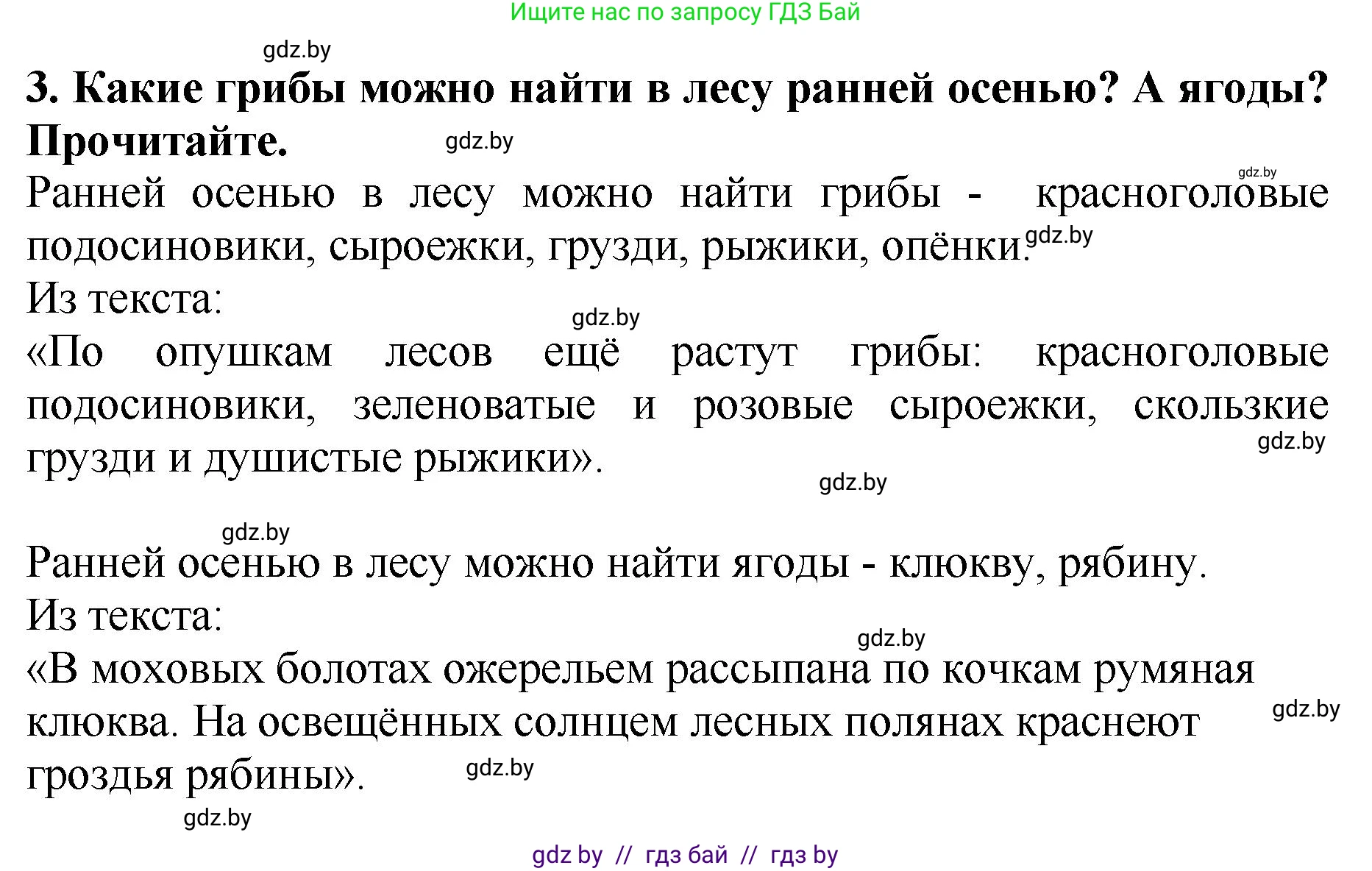 Литературное чтение, 2 класс Учебник, авторы: Воропаева Валентина Степановна, Куцанова Татьяна Степановна, издательство Национальный институт образования, Минск, 2022, голубого цвета, Часть 1, страница 45, номер 3, Решение
