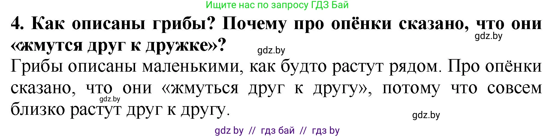Литературное чтение, 2 класс Учебник, авторы: Воропаева Валентина Степановна, Куцанова Татьяна Степановна, издательство Национальный институт образования, Минск, 2022, голубого цвета, Часть 1, страница 45, номер 4, Решение