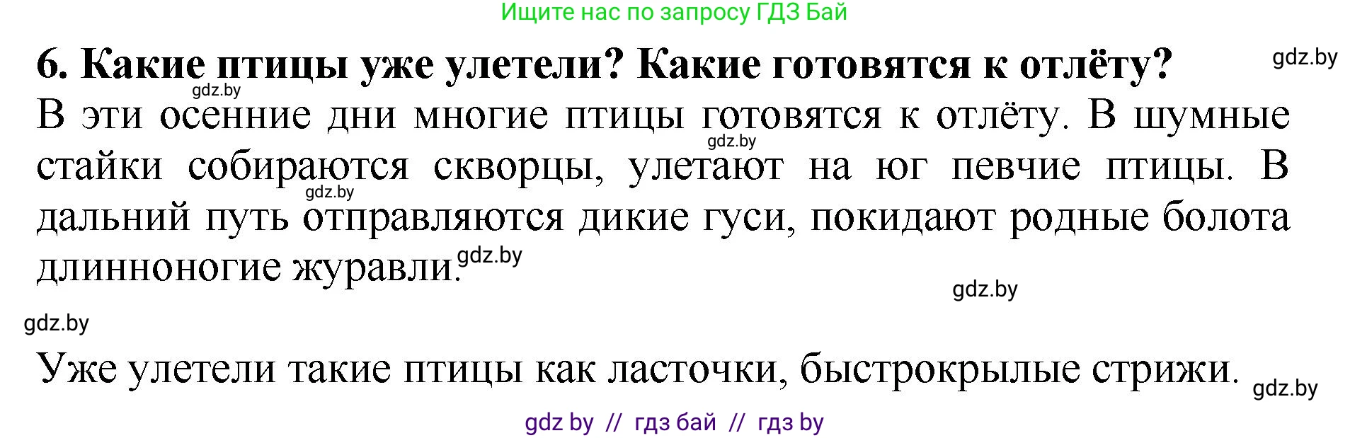 Литературное чтение, 2 класс Учебник, авторы: Воропаева Валентина Степановна, Куцанова Татьяна Степановна, издательство Национальный институт образования, Минск, 2022, голубого цвета, Часть 1, страница 45, номер 6, Решение