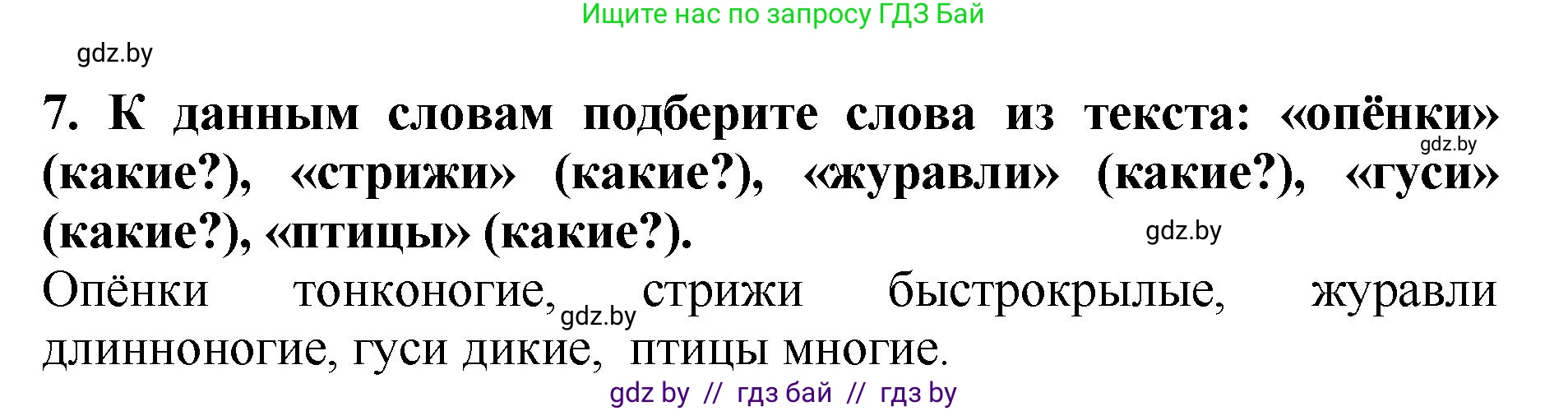 Литературное чтение, 2 класс Учебник, авторы: Воропаева Валентина Степановна, Куцанова Татьяна Степановна, издательство Национальный институт образования, Минск, 2022, голубого цвета, Часть 1, страница 45, номер 7, Решение