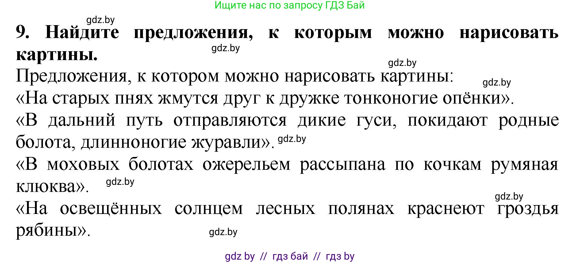 Литературное чтение, 2 класс Учебник, авторы: Воропаева Валентина Степановна, Куцанова Татьяна Степановна, издательство Национальный институт образования, Минск, 2022, голубого цвета, Часть 1, страница 46, номер 9, Решение