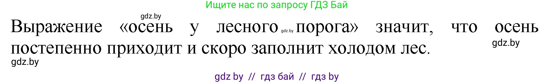 Литературное чтение, 2 класс Учебник, авторы: Воропаева Валентина Степановна, Куцанова Татьяна Степановна, издательство Национальный институт образования, Минск, 2022, голубого цвета, Часть 1, страница 47, номер 2, Решение (продолжение 2)