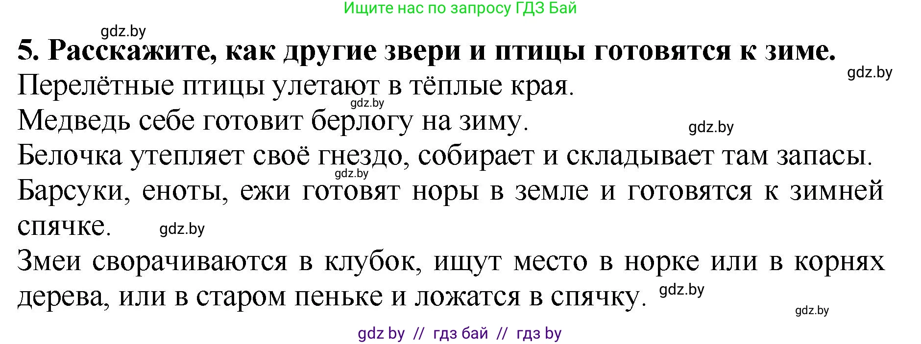 Литературное чтение, 2 класс Учебник, авторы: Воропаева Валентина Степановна, Куцанова Татьяна Степановна, издательство Национальный институт образования, Минск, 2022, голубого цвета, Часть 1, страница 48, номер 5, Решение