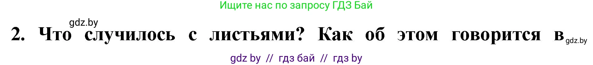 Литературное чтение, 2 класс Учебник, авторы: Воропаева Валентина Степановна, Куцанова Татьяна Степановна, издательство Национальный институт образования, Минск, 2022, голубого цвета, Часть 1, страница 49, номер 2, Решение