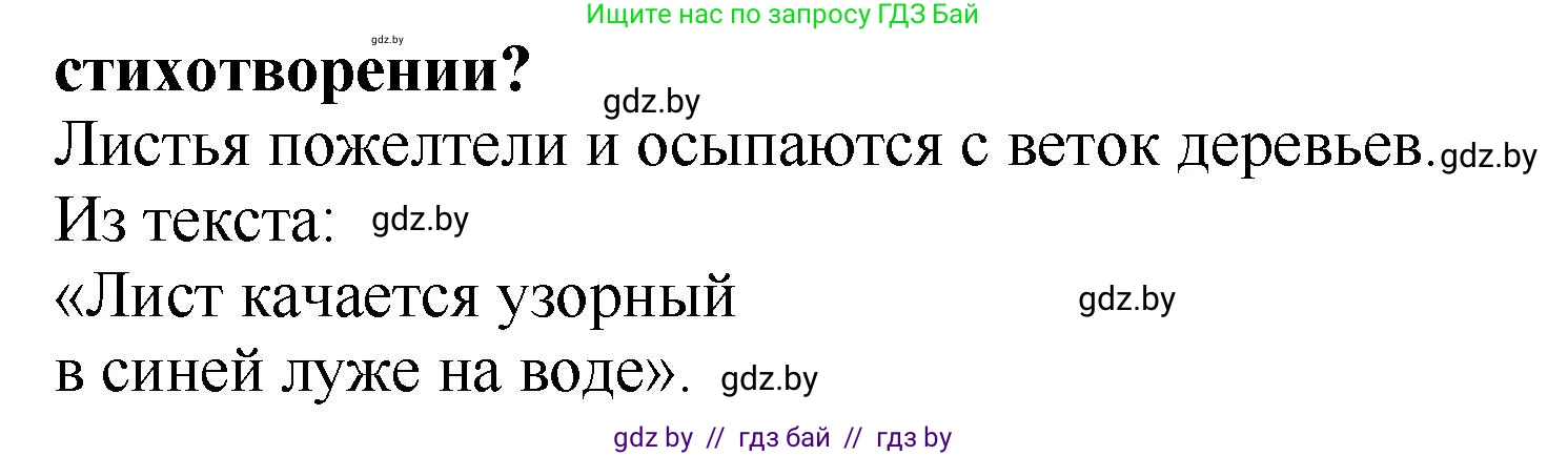 Литературное чтение, 2 класс Учебник, авторы: Воропаева Валентина Степановна, Куцанова Татьяна Степановна, издательство Национальный институт образования, Минск, 2022, голубого цвета, Часть 1, страница 49, номер 2, Решение (продолжение 2)