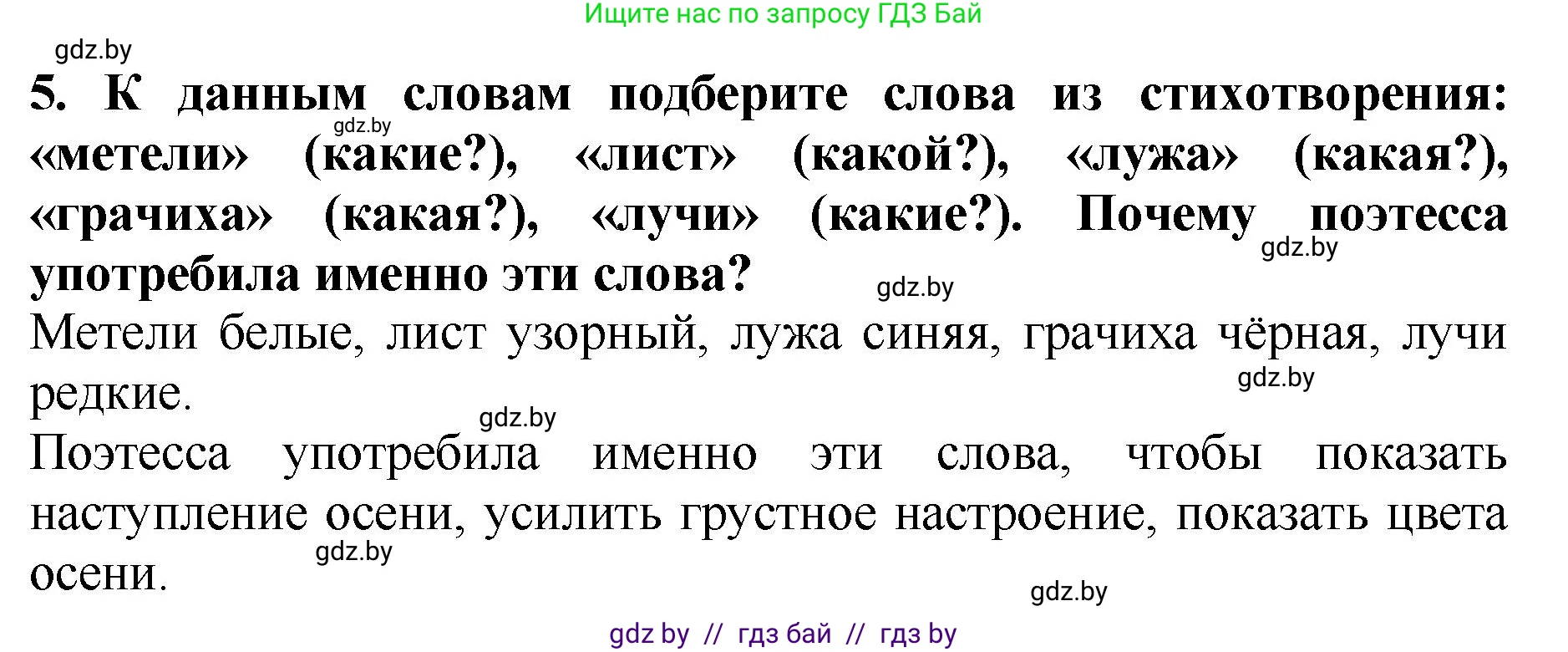 Литературное чтение, 2 класс Учебник, авторы: Воропаева Валентина Степановна, Куцанова Татьяна Степановна, издательство Национальный институт образования, Минск, 2022, голубого цвета, Часть 1, страница 49, номер 5, Решение