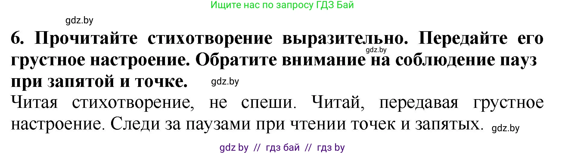Литературное чтение, 2 класс Учебник, авторы: Воропаева Валентина Степановна, Куцанова Татьяна Степановна, издательство Национальный институт образования, Минск, 2022, голубого цвета, Часть 1, страница 49, номер 6, Решение