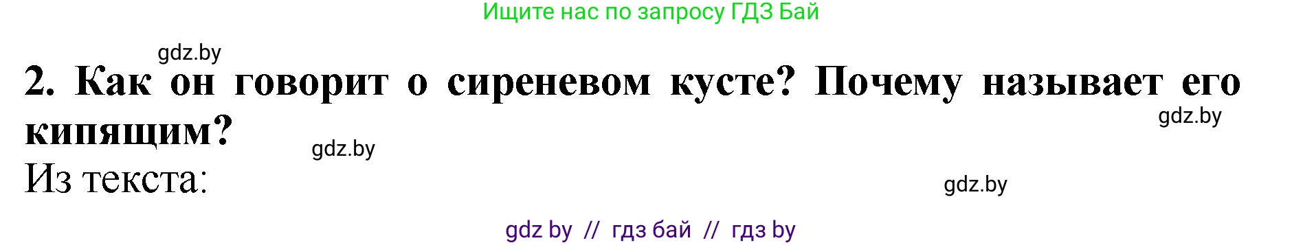 Литературное чтение, 2 класс Учебник, авторы: Воропаева Валентина Степановна, Куцанова Татьяна Степановна, издательство Национальный институт образования, Минск, 2022, голубого цвета, Часть 1, страница 51, номер 2, Решение
