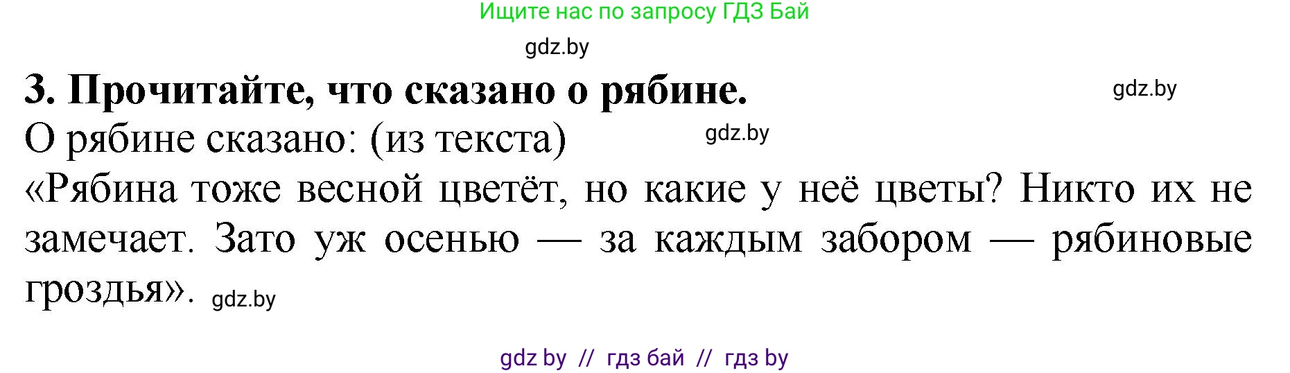 Литературное чтение, 2 класс Учебник, авторы: Воропаева Валентина Степановна, Куцанова Татьяна Степановна, издательство Национальный институт образования, Минск, 2022, голубого цвета, Часть 1, страница 51, номер 3, Решение