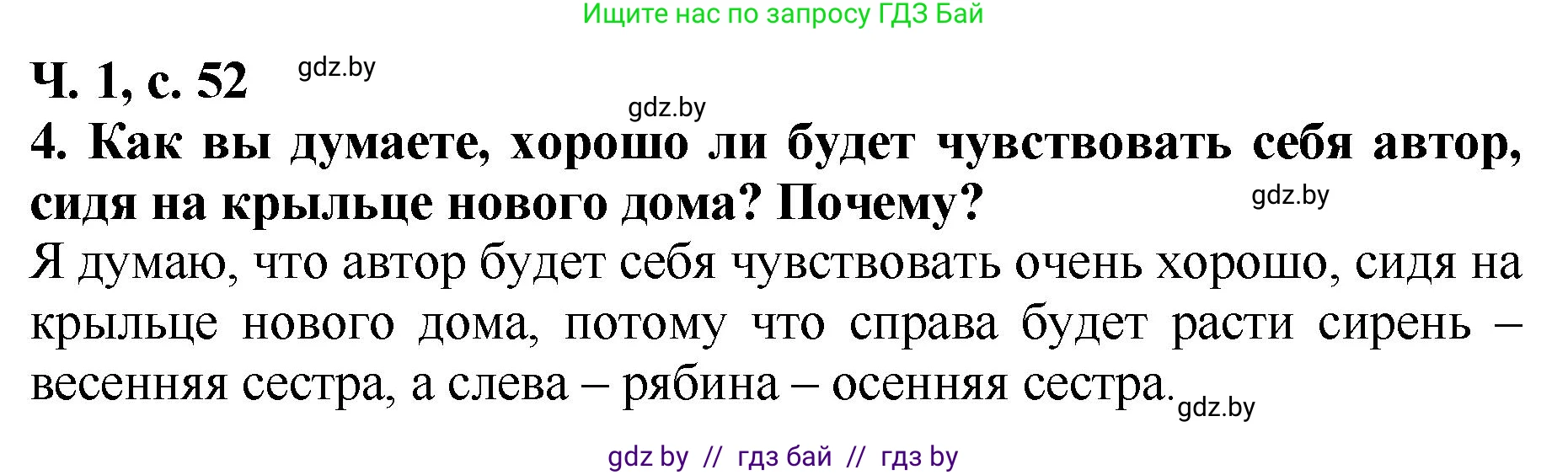 Литературное чтение, 2 класс Учебник, авторы: Воропаева Валентина Степановна, Куцанова Татьяна Степановна, издательство Национальный институт образования, Минск, 2022, голубого цвета, Часть 1, страница 52, номер 4, Решение
