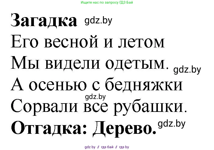 Литературное чтение, 2 класс Учебник, авторы: Воропаева Валентина Степановна, Куцанова Татьяна Степановна, издательство Национальный институт образования, Минск, 2022, голубого цвета, Часть 1, страница 52, Решение