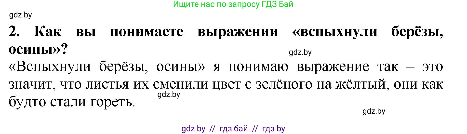 Литературное чтение, 2 класс Учебник, авторы: Воропаева Валентина Степановна, Куцанова Татьяна Степановна, издательство Национальный институт образования, Минск, 2022, голубого цвета, Часть 1, страница 53, номер 2, Решение