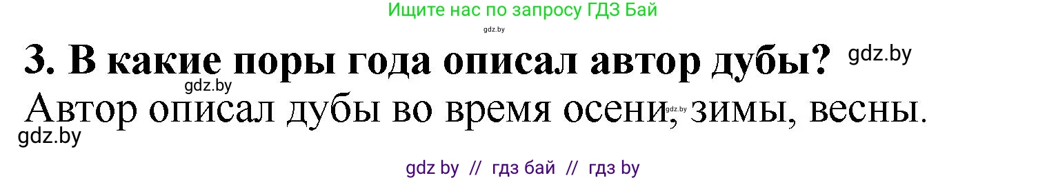 Литературное чтение, 2 класс Учебник, авторы: Воропаева Валентина Степановна, Куцанова Татьяна Степановна, издательство Национальный институт образования, Минск, 2022, голубого цвета, Часть 1, страница 53, номер 3, Решение
