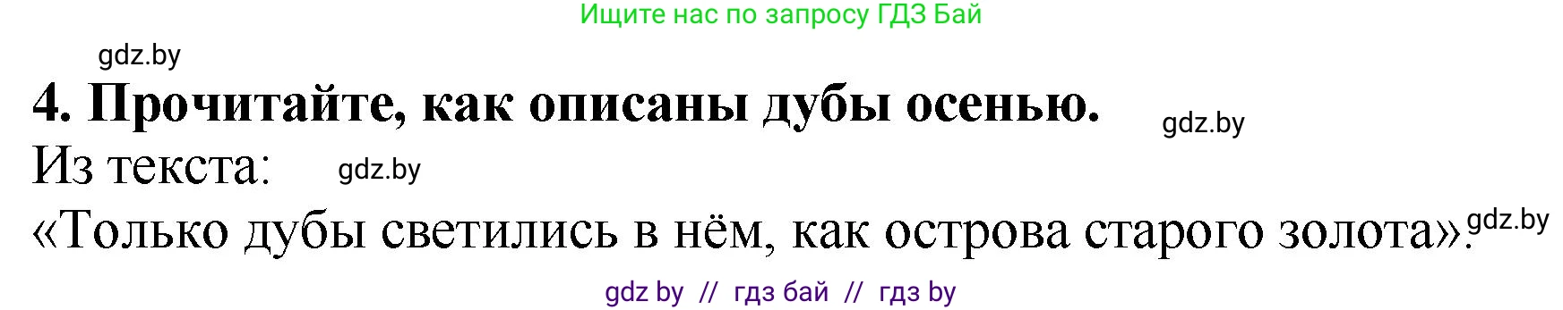 Литературное чтение, 2 класс Учебник, авторы: Воропаева Валентина Степановна, Куцанова Татьяна Степановна, издательство Национальный институт образования, Минск, 2022, голубого цвета, Часть 1, страница 53, номер 4, Решение