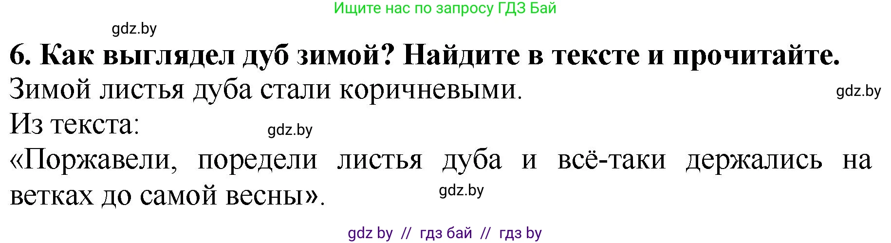 Литературное чтение, 2 класс Учебник, авторы: Воропаева Валентина Степановна, Куцанова Татьяна Степановна, издательство Национальный институт образования, Минск, 2022, голубого цвета, Часть 1, страница 53, номер 6, Решение