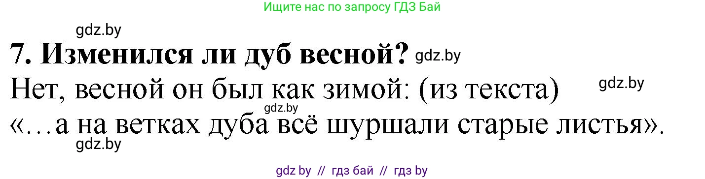 Литературное чтение, 2 класс Учебник, авторы: Воропаева Валентина Степановна, Куцанова Татьяна Степановна, издательство Национальный институт образования, Минск, 2022, голубого цвета, Часть 1, страница 53, номер 7, Решение