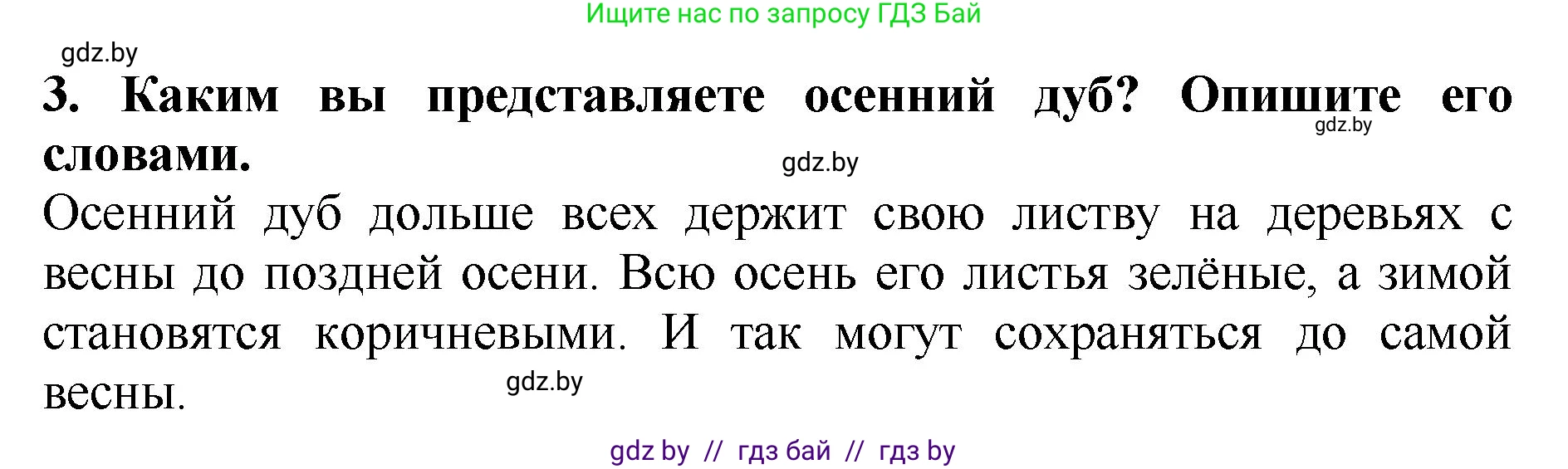 Литературное чтение, 2 класс Учебник, авторы: Воропаева Валентина Степановна, Куцанова Татьяна Степановна, издательство Национальный институт образования, Минск, 2022, голубого цвета, Часть 1, страница 54, номер 3, Решение