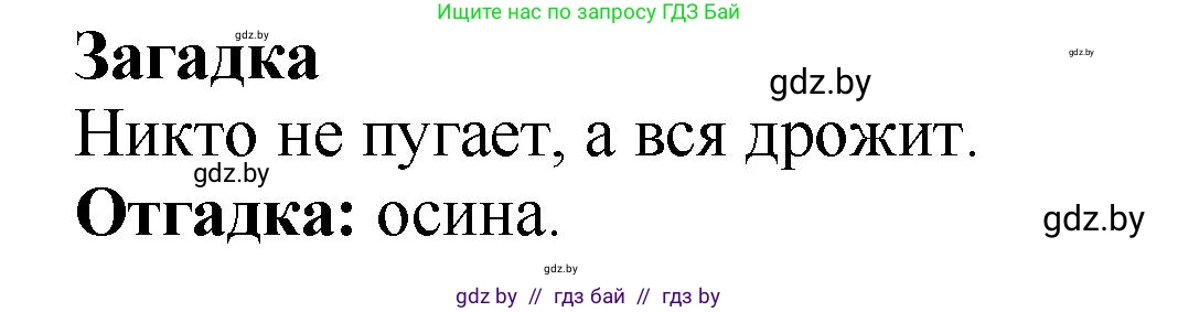 Литературное чтение, 2 класс Учебник, авторы: Воропаева Валентина Степановна, Куцанова Татьяна Степановна, издательство Национальный институт образования, Минск, 2022, голубого цвета, Часть 1, страница 55, Решение