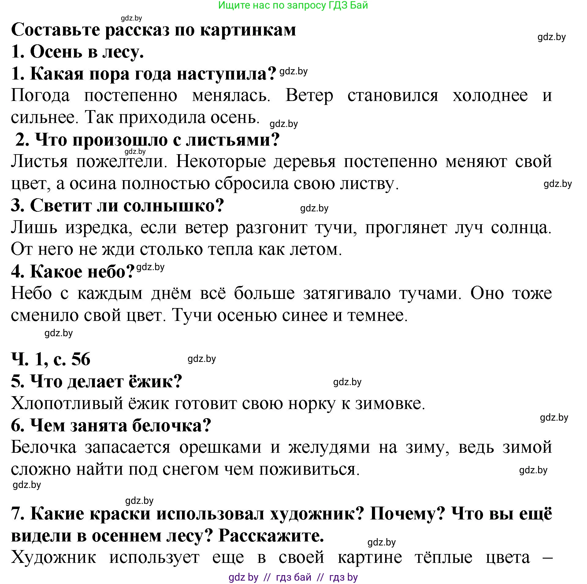 Литературное чтение, 2 класс Учебник, авторы: Воропаева Валентина Степановна, Куцанова Татьяна Степановна, издательство Национальный институт образования, Минск, 2022, голубого цвета, Часть 1, страница 55, номер 1, Решение