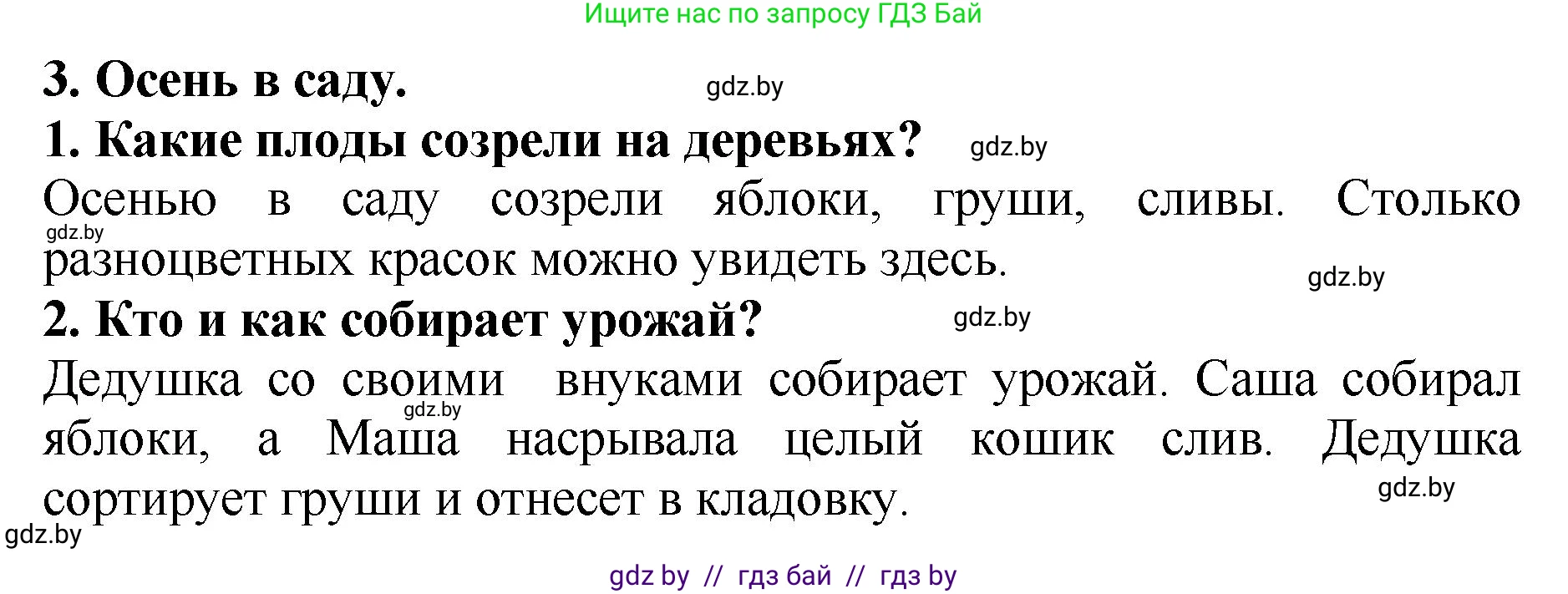 Литературное чтение, 2 класс Учебник, авторы: Воропаева Валентина Степановна, Куцанова Татьяна Степановна, издательство Национальный институт образования, Минск, 2022, голубого цвета, Часть 1, страница 57, номер 3, Решение