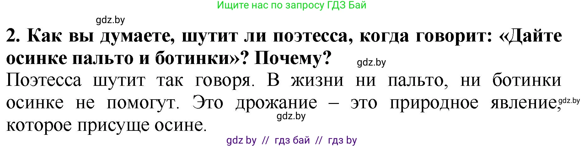 Литературное чтение, 2 класс Учебник, авторы: Воропаева Валентина Степановна, Куцанова Татьяна Степановна, издательство Национальный институт образования, Минск, 2022, голубого цвета, Часть 1, страница 55, номер 2, Решение