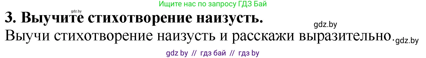 Литературное чтение, 2 класс Учебник, авторы: Воропаева Валентина Степановна, Куцанова Татьяна Степановна, издательство Национальный институт образования, Минск, 2022, голубого цвета, Часть 1, страница 55, номер 3, Решение