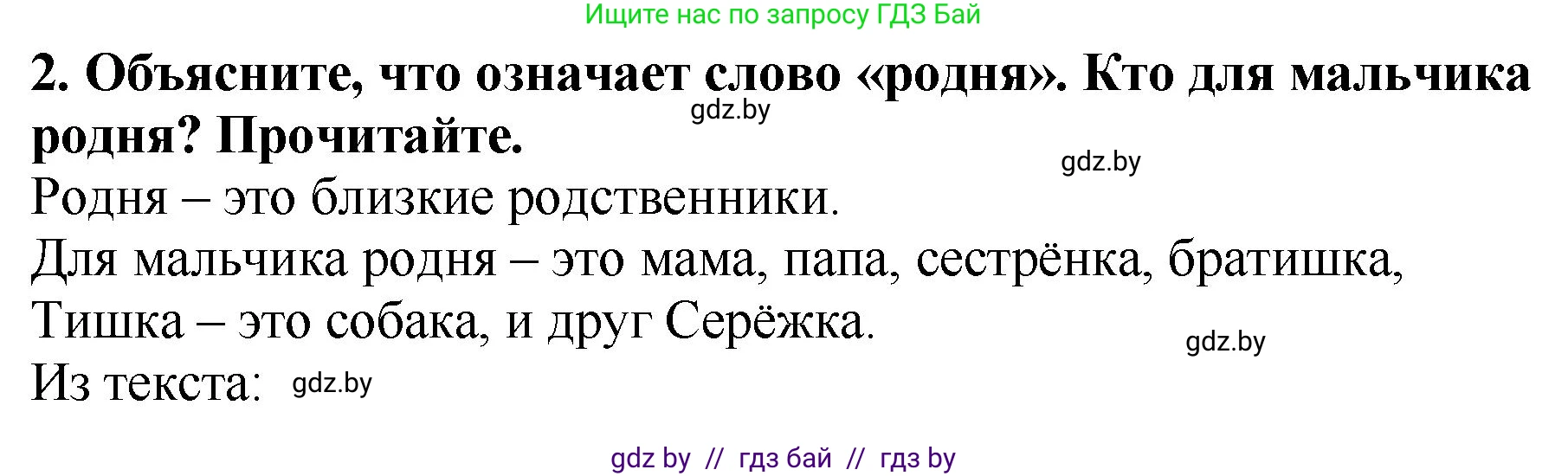 Литературное чтение, 2 класс Учебник, авторы: Воропаева Валентина Степановна, Куцанова Татьяна Степановна, издательство Национальный институт образования, Минск, 2022, голубого цвета, Часть 1, страница 59, номер 2, Решение