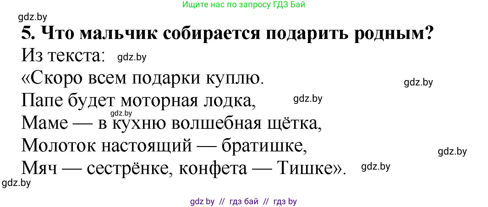 Литературное чтение, 2 класс Учебник, авторы: Воропаева Валентина Степановна, Куцанова Татьяна Степановна, издательство Национальный институт образования, Минск, 2022, голубого цвета, Часть 1, страница 60, номер 5, Решение