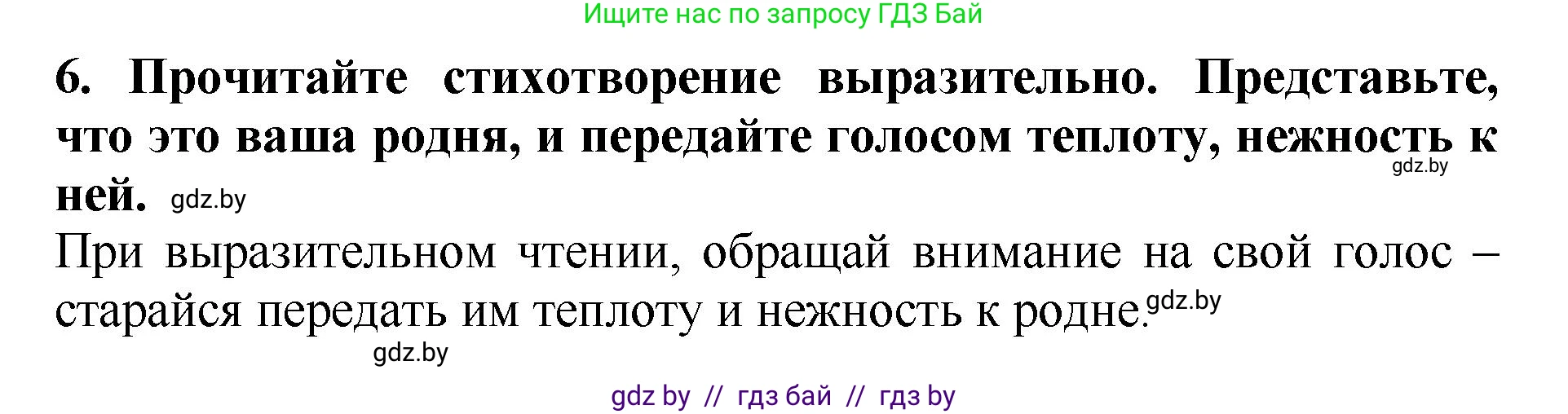 Литературное чтение, 2 класс Учебник, авторы: Воропаева Валентина Степановна, Куцанова Татьяна Степановна, издательство Национальный институт образования, Минск, 2022, голубого цвета, Часть 1, страница 60, номер 6, Решение