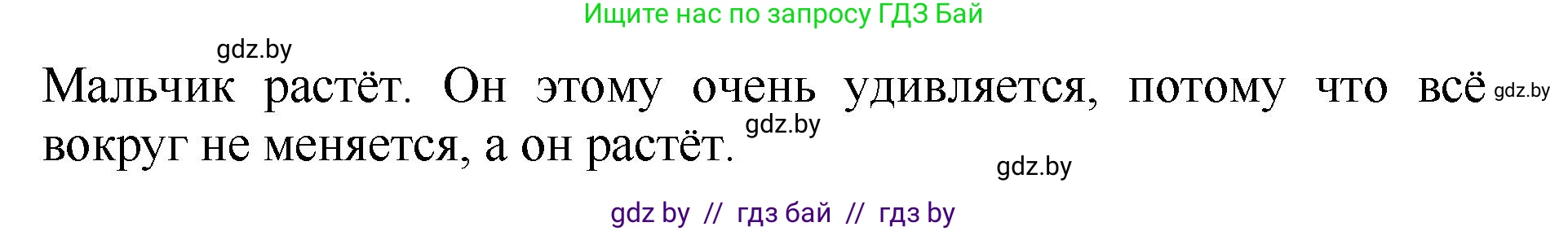 Литературное чтение, 2 класс Учебник, авторы: Воропаева Валентина Степановна, Куцанова Татьяна Степановна, издательство Национальный институт образования, Минск, 2022, голубого цвета, Часть 1, страница 62, номер 1, Решение (продолжение 2)