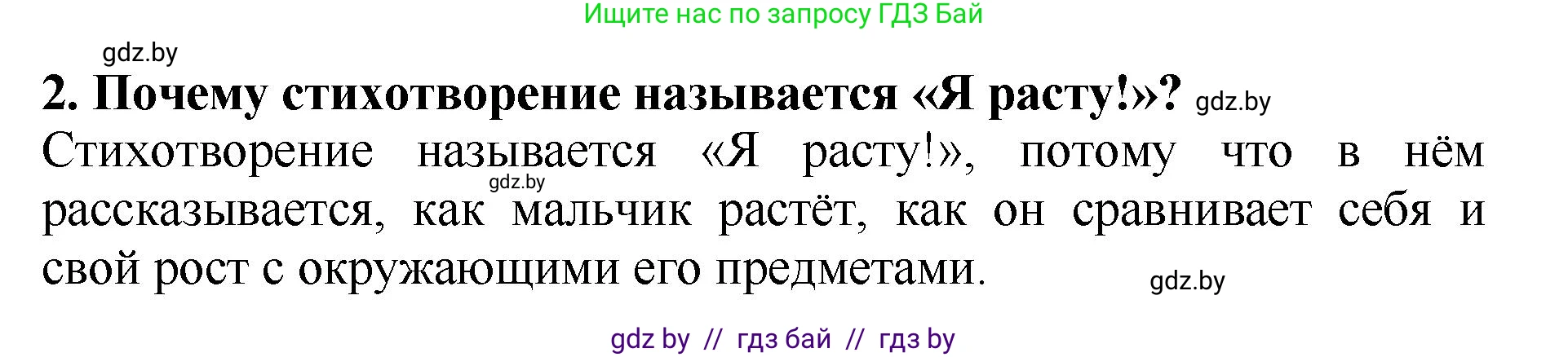 Литературное чтение, 2 класс Учебник, авторы: Воропаева Валентина Степановна, Куцанова Татьяна Степановна, издательство Национальный институт образования, Минск, 2022, голубого цвета, Часть 1, страница 62, номер 2, Решение
