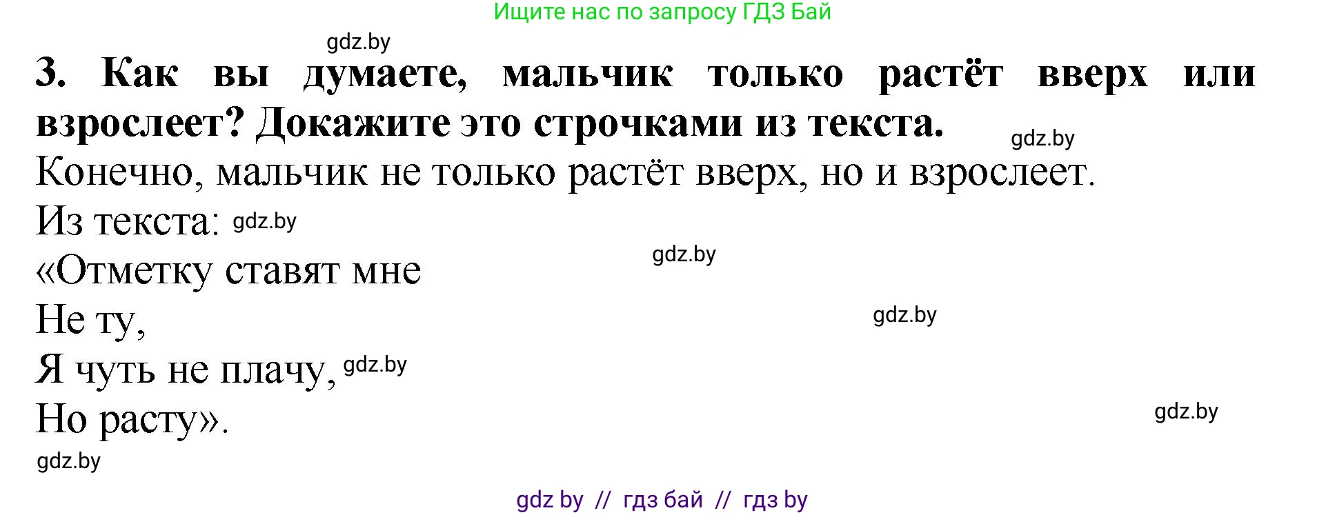 Литературное чтение, 2 класс Учебник, авторы: Воропаева Валентина Степановна, Куцанова Татьяна Степановна, издательство Национальный институт образования, Минск, 2022, голубого цвета, Часть 1, страница 62, номер 3, Решение