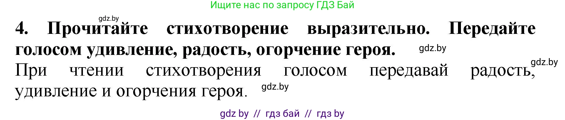 Литературное чтение, 2 класс Учебник, авторы: Воропаева Валентина Степановна, Куцанова Татьяна Степановна, издательство Национальный институт образования, Минск, 2022, голубого цвета, Часть 1, страница 62, номер 4, Решение