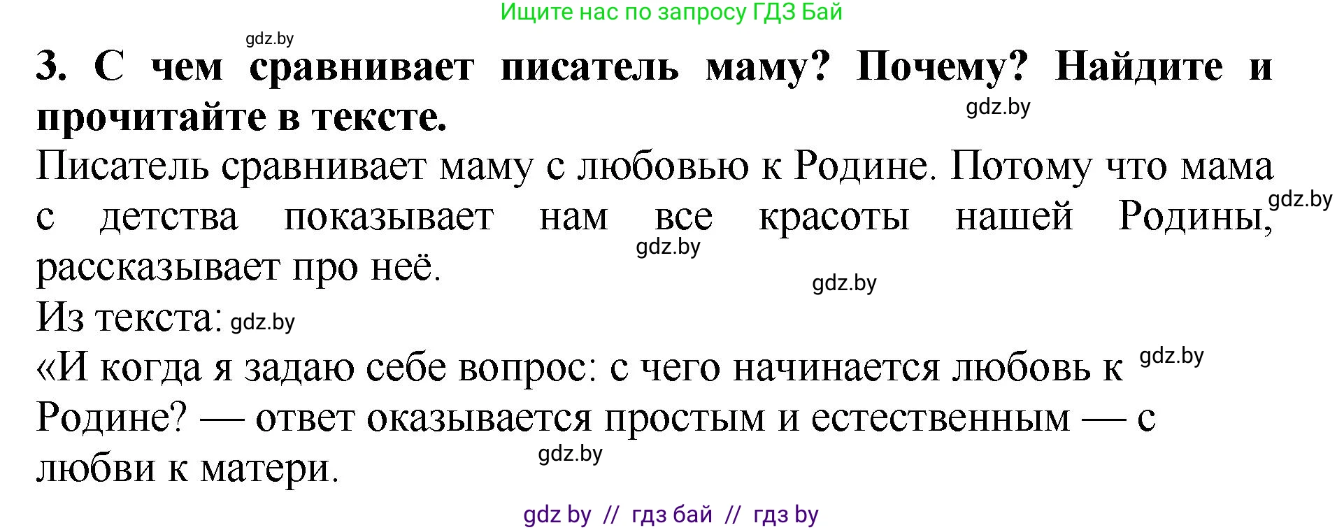 Литературное чтение, 2 класс Учебник, авторы: Воропаева Валентина Степановна, Куцанова Татьяна Степановна, издательство Национальный институт образования, Минск, 2022, голубого цвета, Часть 1, страница 64, номер 3, Решение