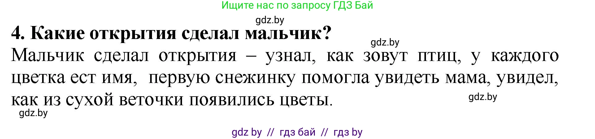 Литературное чтение, 2 класс Учебник, авторы: Воропаева Валентина Степановна, Куцанова Татьяна Степановна, издательство Национальный институт образования, Минск, 2022, голубого цвета, Часть 1, страница 64, номер 4, Решение
