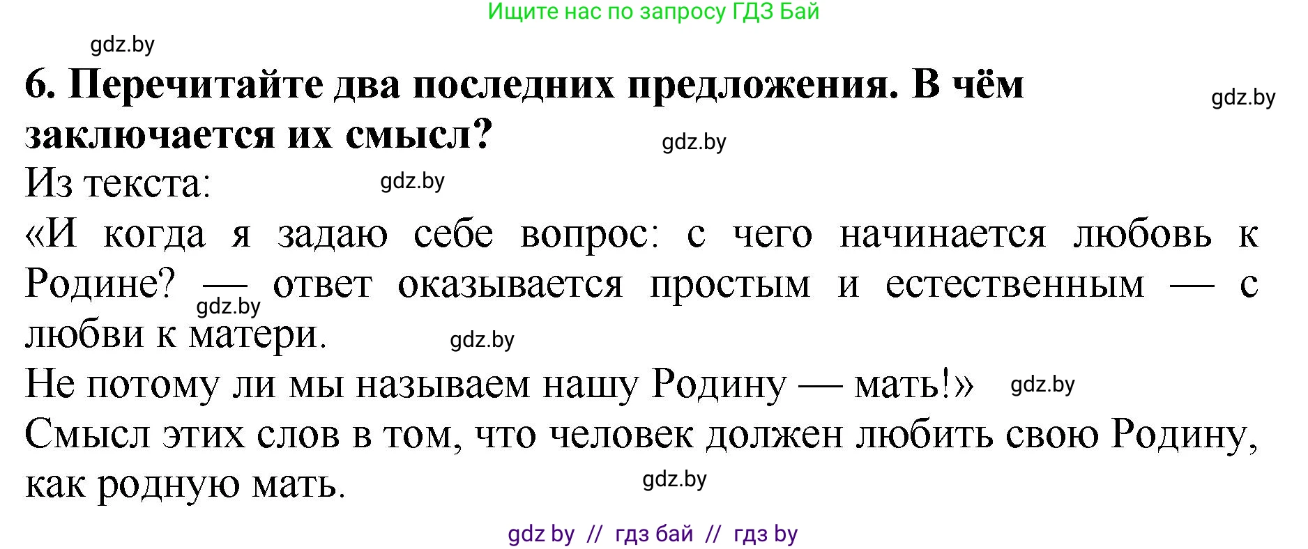Литературное чтение, 2 класс Учебник, авторы: Воропаева Валентина Степановна, Куцанова Татьяна Степановна, издательство Национальный институт образования, Минск, 2022, голубого цвета, Часть 1, страница 65, номер 6, Решение