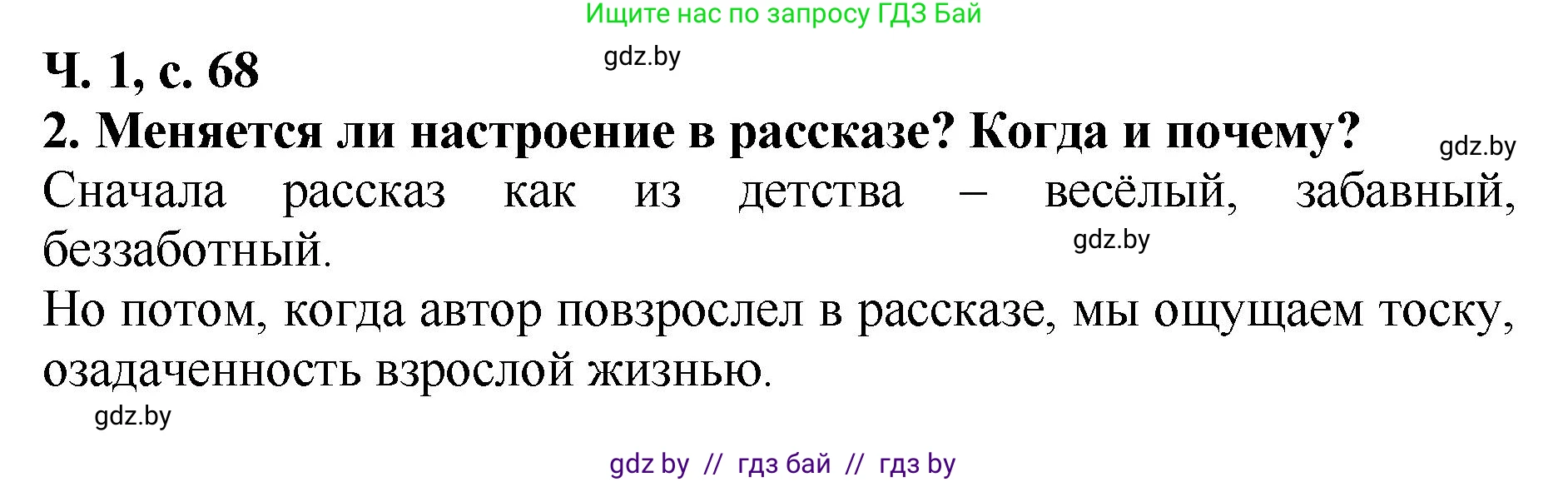 Литературное чтение, 2 класс Учебник, авторы: Воропаева Валентина Степановна, Куцанова Татьяна Степановна, издательство Национальный институт образования, Минск, 2022, голубого цвета, Часть 1, страница 68, номер 2, Решение