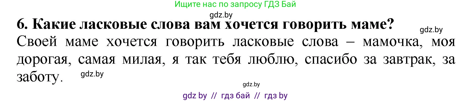 Литературное чтение, 2 класс Учебник, авторы: Воропаева Валентина Степановна, Куцанова Татьяна Степановна, издательство Национальный институт образования, Минск, 2022, голубого цвета, Часть 1, страница 68, номер 6, Решение