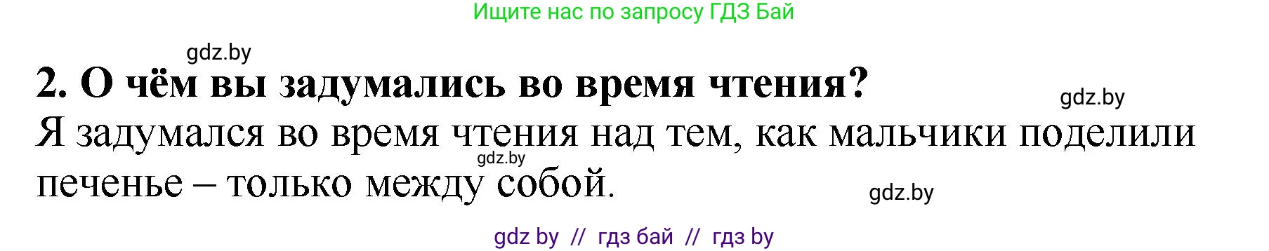 Литературное чтение, 2 класс Учебник, авторы: Воропаева Валентина Степановна, Куцанова Татьяна Степановна, издательство Национальный институт образования, Минск, 2022, голубого цвета, Часть 1, страница 69, номер 2, Решение