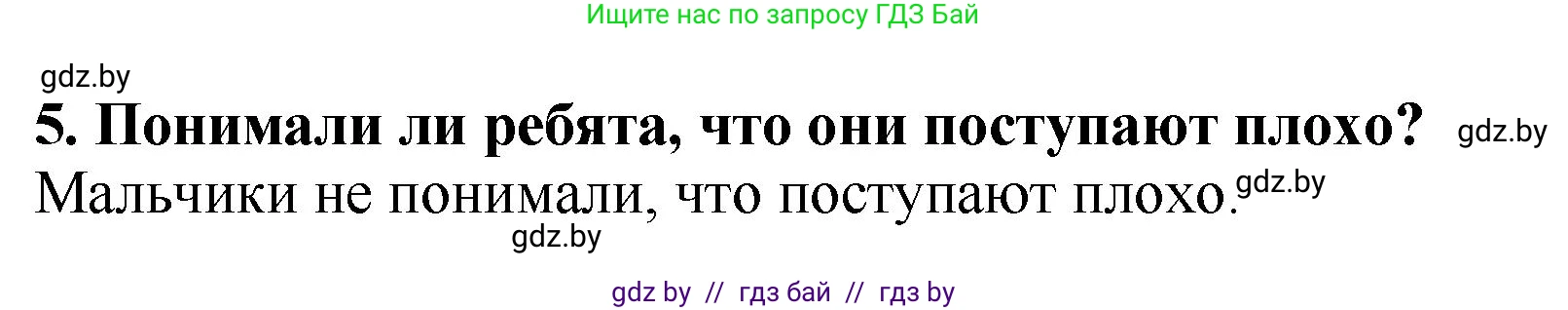 Литературное чтение, 2 класс Учебник, авторы: Воропаева Валентина Степановна, Куцанова Татьяна Степановна, издательство Национальный институт образования, Минск, 2022, голубого цвета, Часть 1, страница 69, номер 5, Решение